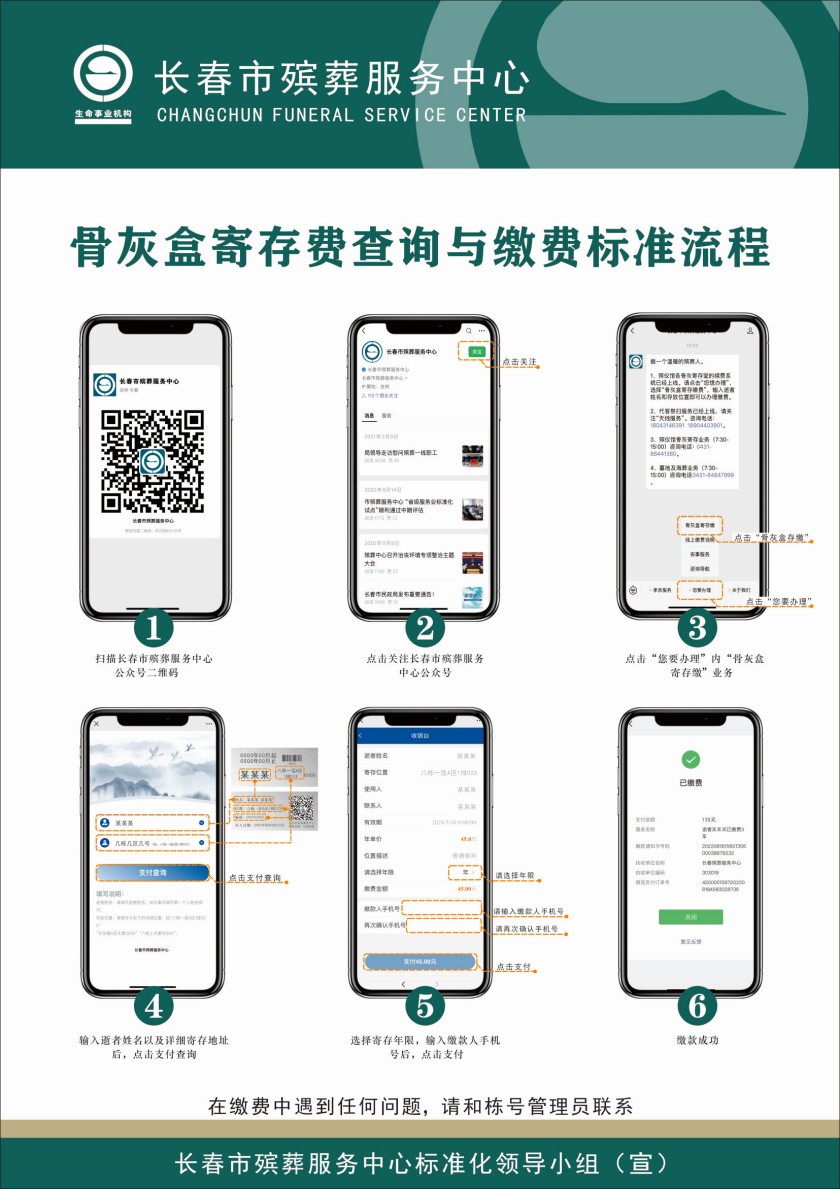 骨灰盒寄存费查询与缴费标准流程